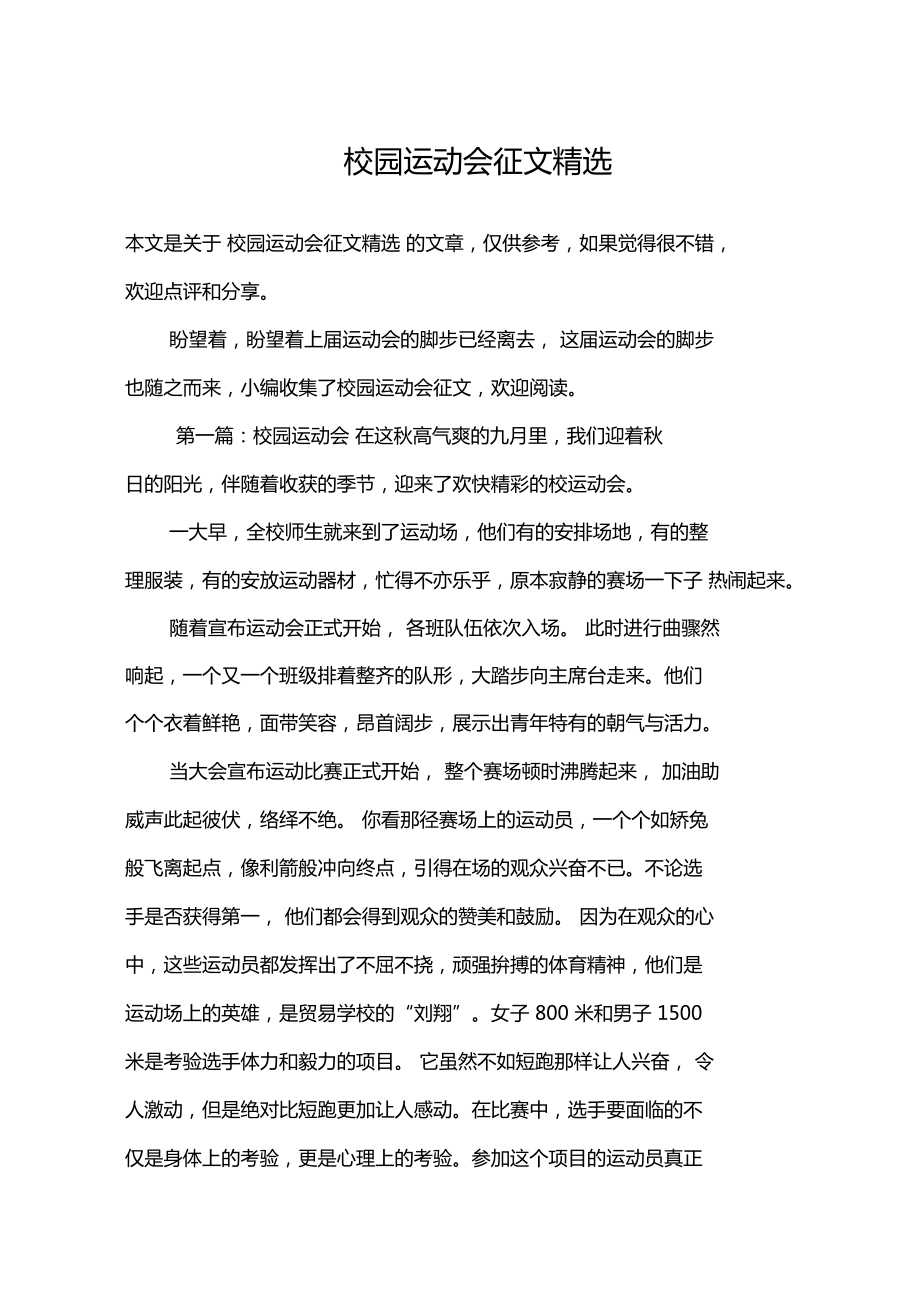 Sports Games Essay (about 100 words for the Games Essay)